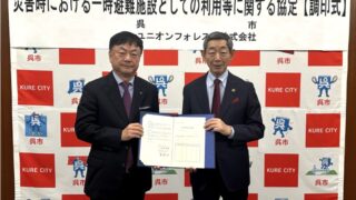 呉市防災協定調印式