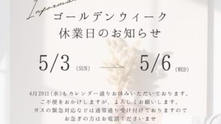 【ゴールデンウィークの休業日のご案内】